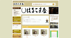 Desktop Screenshot of harukomaya.com