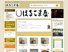 Tablet Screenshot of harukomaya.com